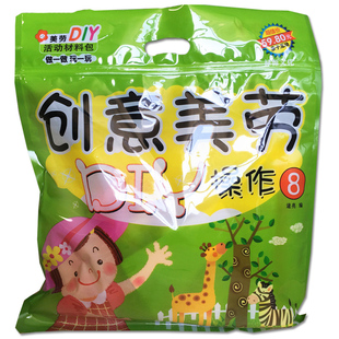 创意美劳diy手工材料包8幼儿园礼物小礼品儿童剪刀安全幼儿园教材用书手工diy圆头幼小衔接学前班手工制作材料包diy批发全套老师