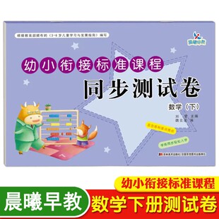 晨曦早教幼小衔接标准课程同步测试卷数学下册比大小入学达标卷帮孩子轻松上小学每日一练专项综合练习二十以内进退位加减法练习册