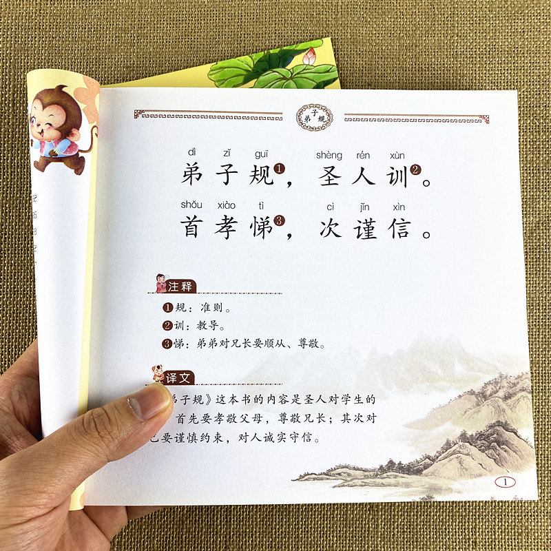 弟子规 注音 完整版 一年级必读带拼音全文国学经典正版国学早教儿童