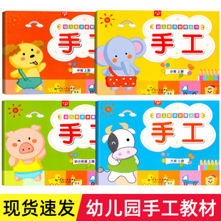 幼儿园手工教材制作diy半成品小中大班幼小衔接学前班材料安全剪刀创意立体卡纸彩色剪纸环创趣味3 7岁动手动脑益智美劳一心书