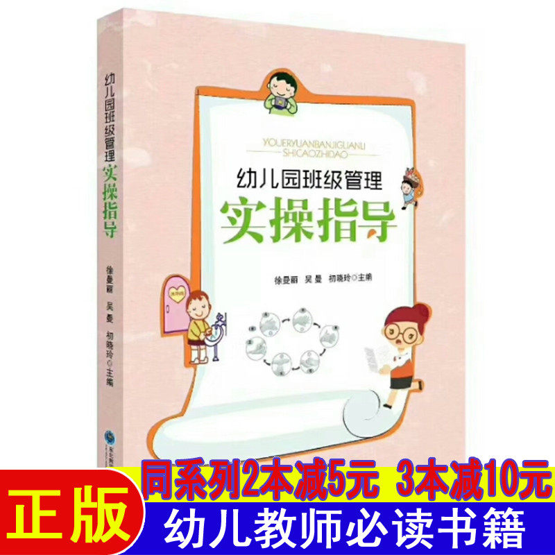 幼儿园班级管理实操指导幼儿园班主任教研资料面试课程编制考试资料书适合幼师看的书必读书籍2025学前教育幼教专业学幼儿教师用书