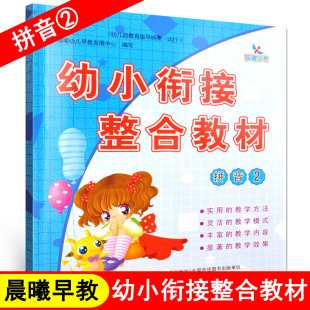 晨曦早教幼小衔接整合教材拼音2复韵母前后鼻韵母全套一日一练拼音练习册题培训班教材课程人教版老师推荐入学准备下册课本神器