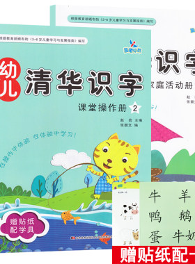 2本晨曦幼儿清华识字2快速识字与阅读偏旁部首组合识字教材幼儿识字书婴幼儿童书本看图识字卡片早教学习拼音益智简单汉字看图识字