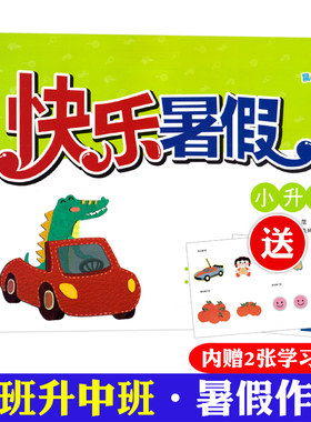 赠贴纸】2026暑假作业幼儿园小升中小班五大领域幼儿用书教材快乐暑假期语言学练习册老师推荐认识数字比较多少涂色早教启蒙益智书