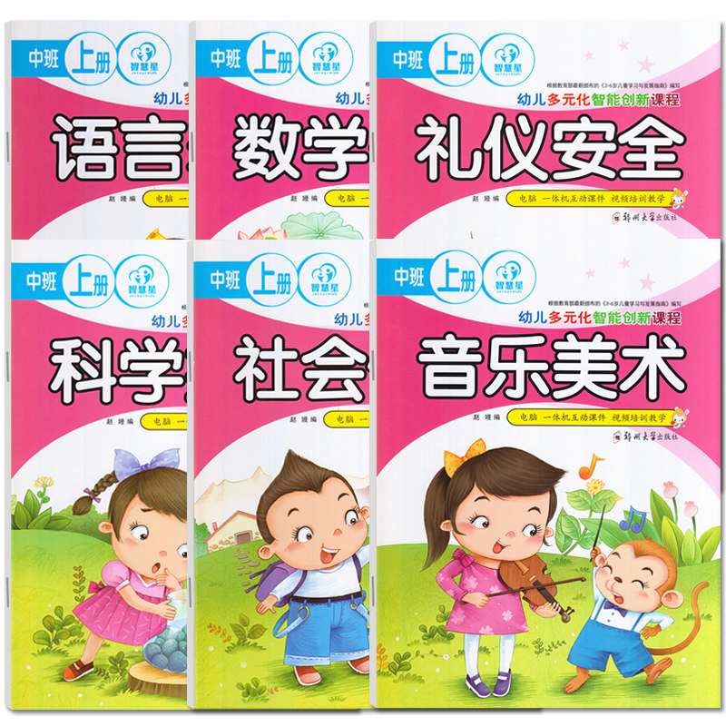 用书中班书籍书本教材老师幼儿园数学启蒙教材五大领域早教全套书课本