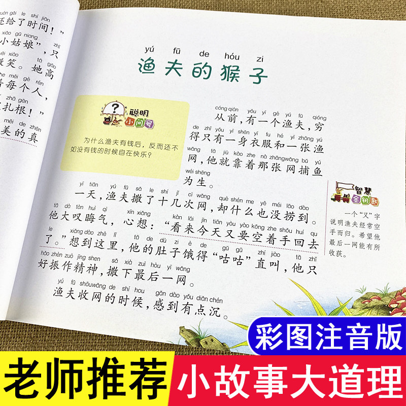 小故事大道理彩图注音版一年级故事书带拼音大字体儿童睡前故事书简短