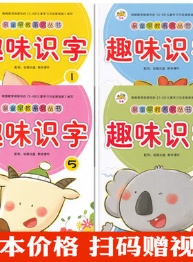 趣味识字1.3.5.7幼儿园教材用书识字大王趣味识字书教材儿童识字书3-6岁学前幼儿阅读与识字书5-6岁宝宝快乐识字全套幼儿园书本