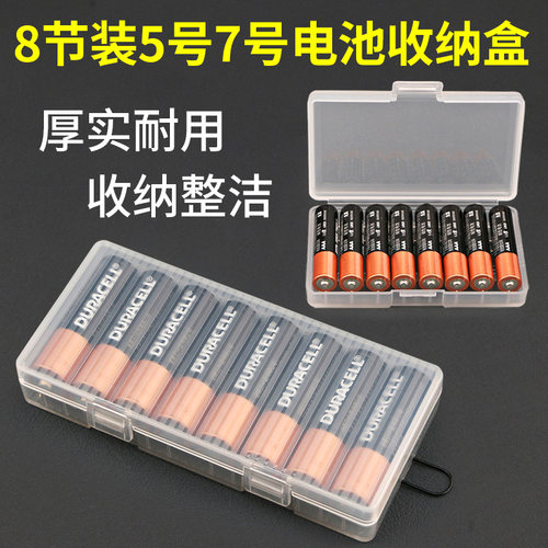 8节装5号7号电池收纳盒