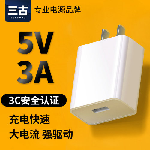 5V3A充电头充电器电源适配器