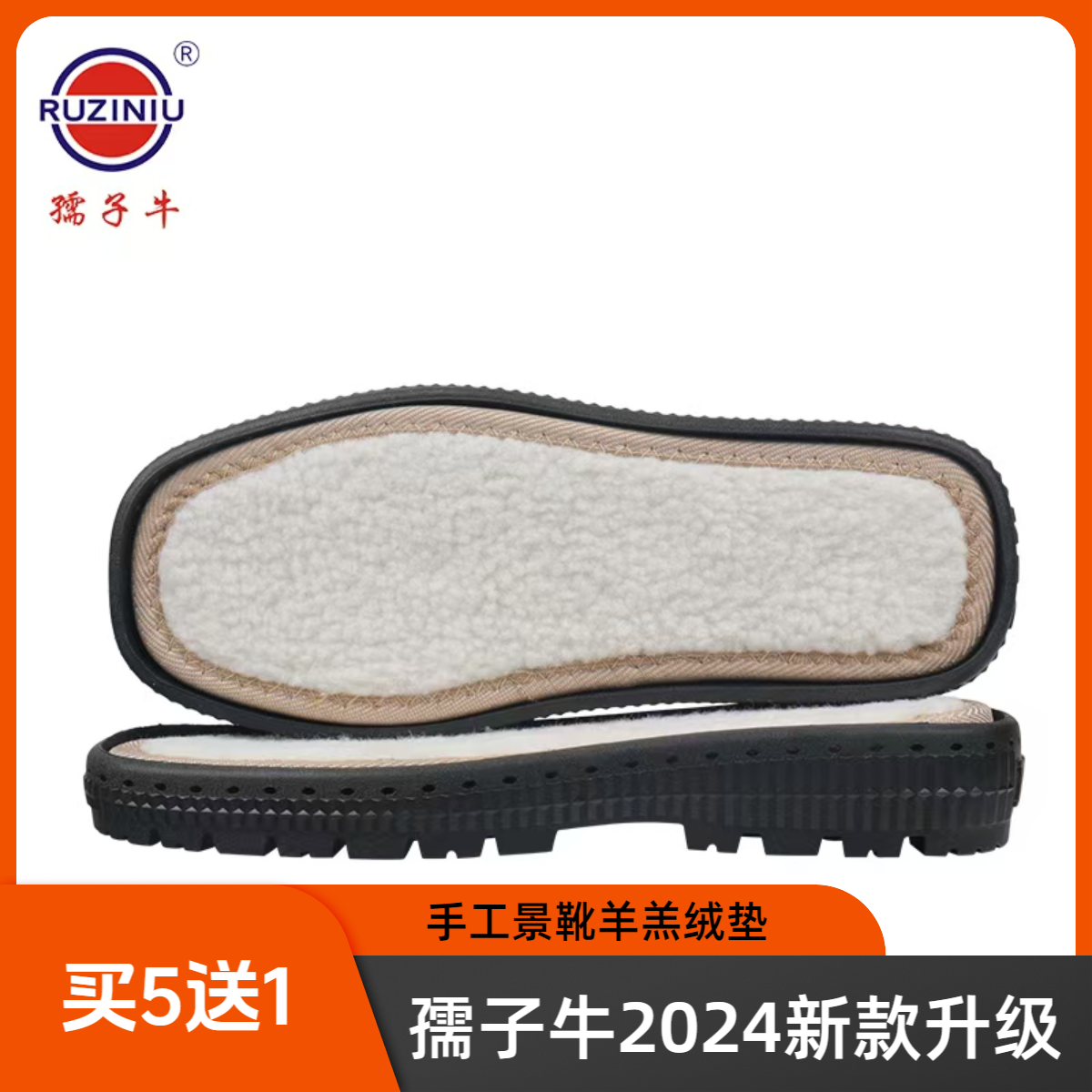 【买五双送一双】孺子牛鞋底手工景靴鞋底棉鞋勾鞋马丁靴橡胶底