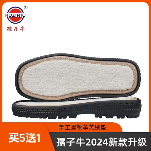 【买五双送一双】孺子牛鞋底手工景靴鞋底棉鞋勾鞋马丁靴橡胶底