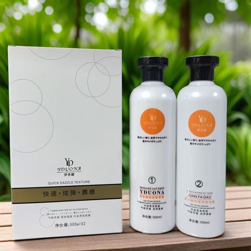 伊多娜诗蔻卷发王持久卷热塑烫热塑卷发烫快速热烫膏剂冷烫