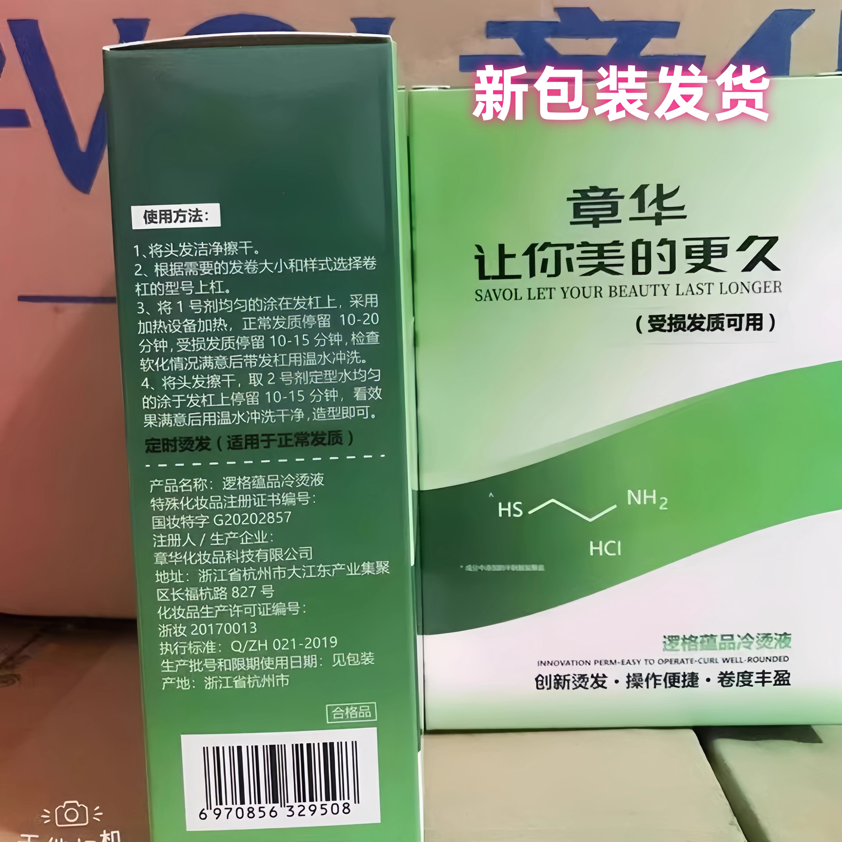 章华冷烫精烫发水梨花头不伤发