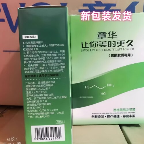 章华冷烫精烫发水梨花头不伤发