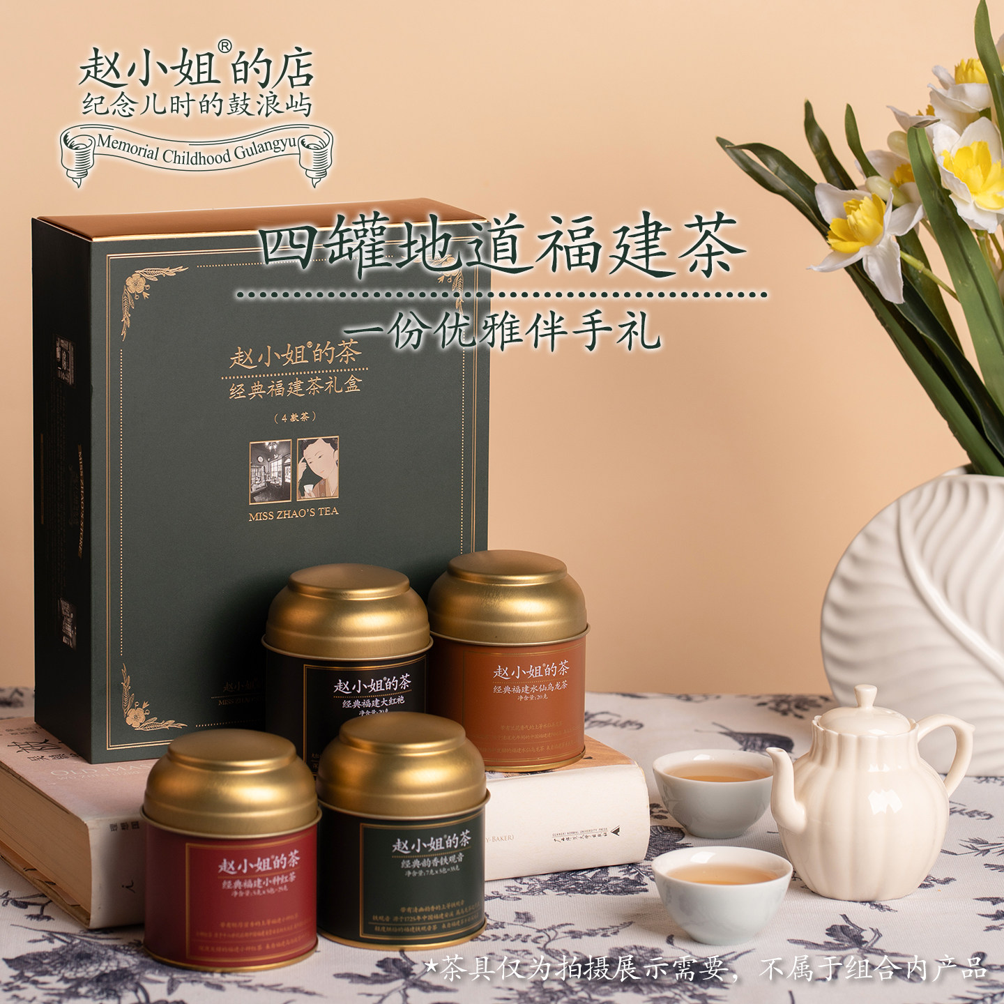 赵小姐福建茶礼盒大红袍水仙乌龙小种铁观音罐装茶厦门特产伴手礼