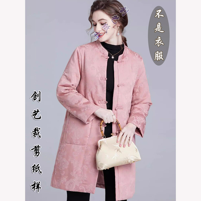 创艺纸样棉袄女牛皮纸轻奢精致