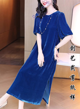 牛皮纸E242真丝绒连衣裙秋季新款阔太太裙子高端气质长裙裁剪纸样