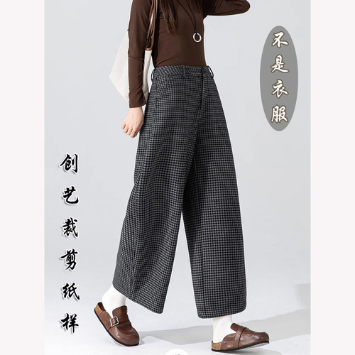 创艺格子羊绒裤子牛皮纸缝纫裁剪