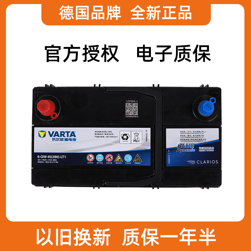 瓦尔塔汽车蓄电池55B24L适配轩逸