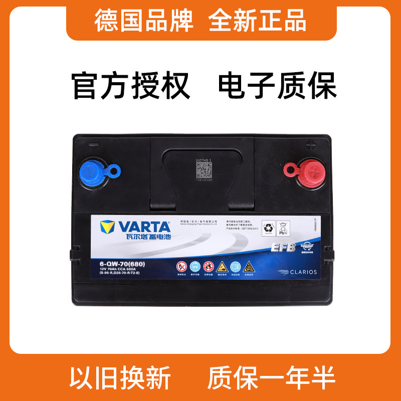 瓦尔塔S95R适配丰田皇冠启停电瓶