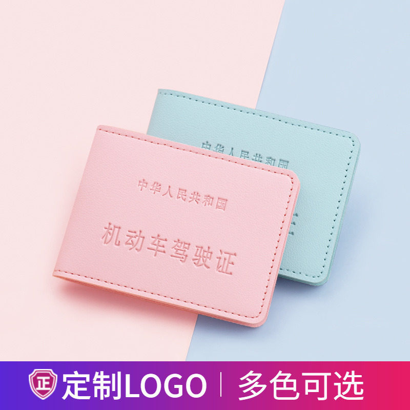 新款经典文字款汽车驾驶证皮套男女式多功能驾照卡包机动车保护套