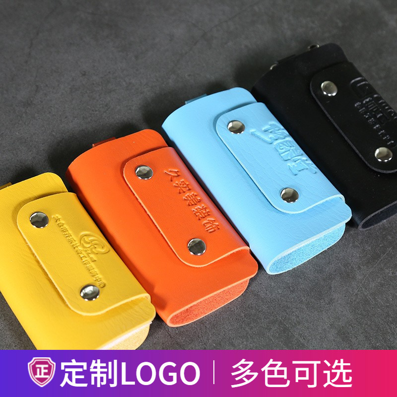 钥匙包定制收纳包小礼品