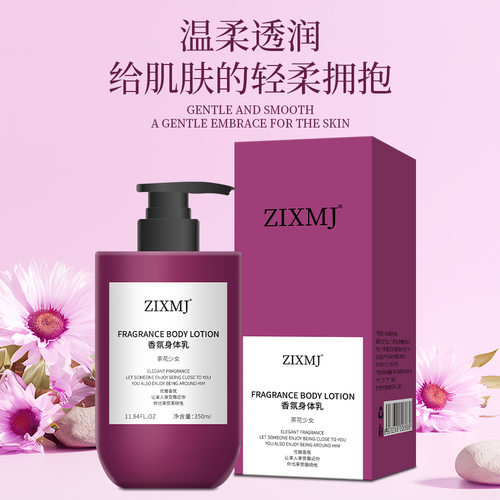 ZIXMJ香氛身体乳高端特调香氛持