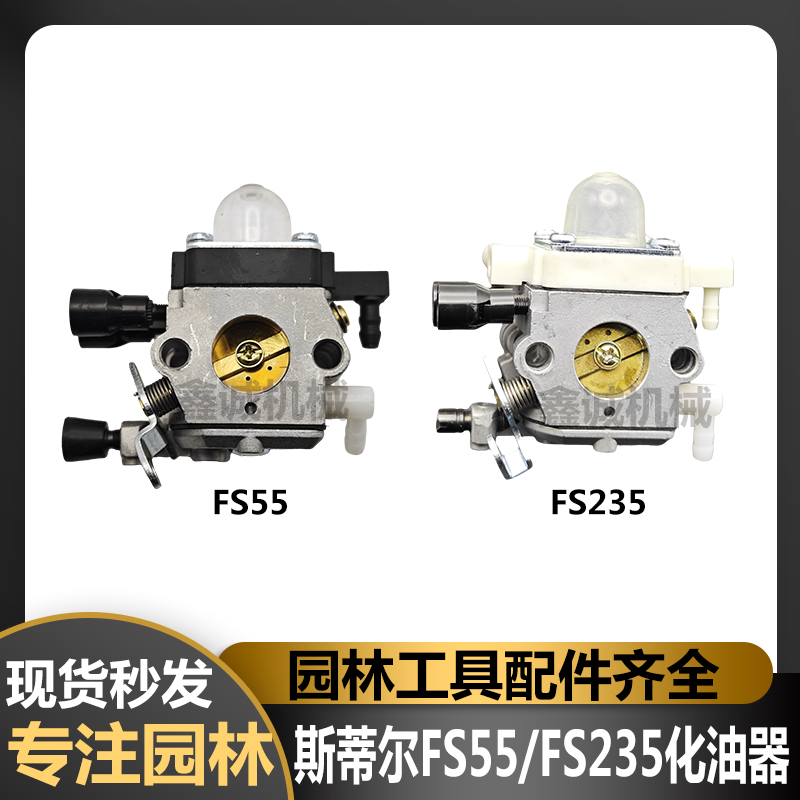 FS235FS55割灌机化油器