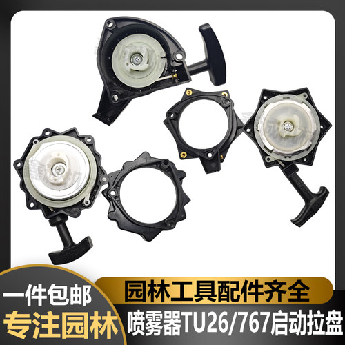 二冲1E43/767/TU26启动器拉盘