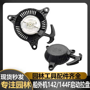 绿田船式喷灌机启动器142F/144小助手汽油机浮式水泵船外机手拉盘
