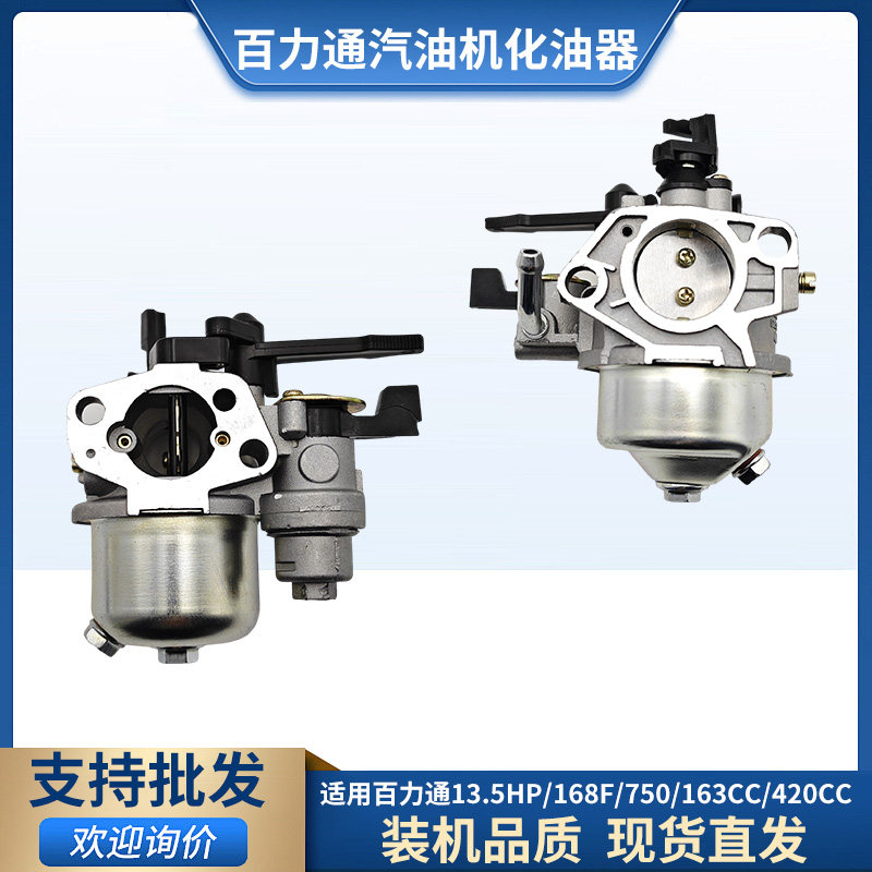 百力通汽油机抹光机化油器