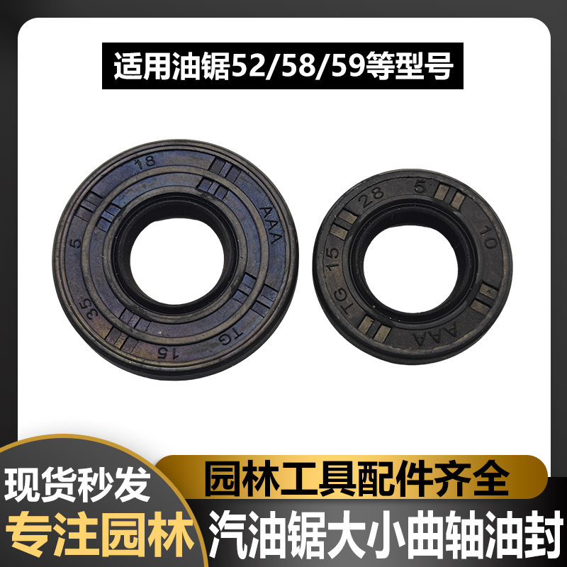 油锯油封密封圈通用配件