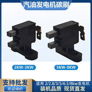 汽油柴油发电机2kw3kw5kw6kw8kw碳刷总成铜碳刷电刷架调压器碳刷