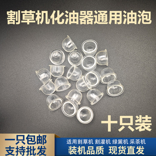 通用配件割草机打草机吸油泡割灌机绿篱机采茶机修剪机化油器油泡