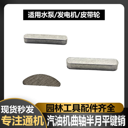 皮带轮配件键销半圆键