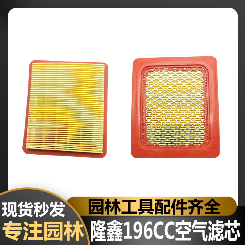 隆鑫微耕机空滤芯196CC