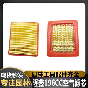 隆鑫微耕机空滤芯196CC汽油机配件纸滤芯垂直轴农机配件园林机械