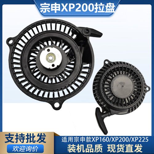 宗申四冲程汽油发动机XP200拉盘