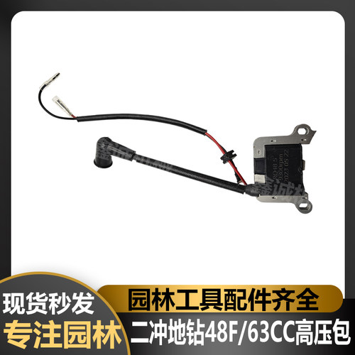 二冲汽油发动机地钻1E48F高压包