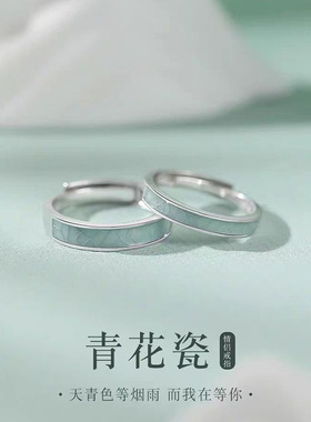 青花瓷情侣款戒指女男一对小众对戒520情人节礼物送女友