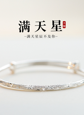 925纯银满天星手镯女小众设计高级感推拉银镯子2023新款爆款首饰
