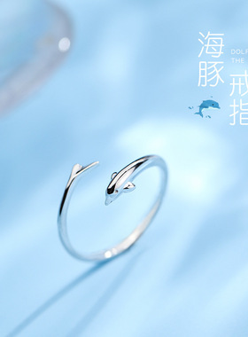 海豚开口戒女韩版可爱创意简约小众设计ins个性网红戒指食指戒指