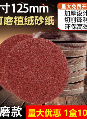 气磨砂纸5寸打磨机125圆植绒砂纸