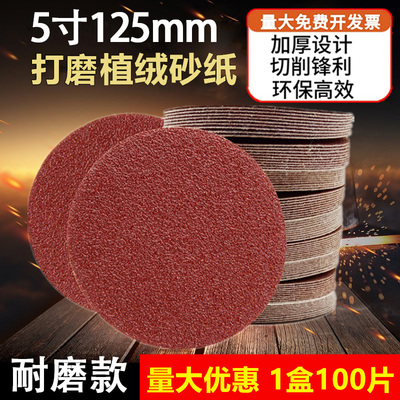 气磨砂纸5寸打磨机125圆植绒砂纸