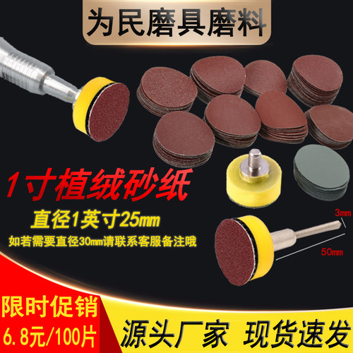 1寸植绒砂纸片金牛白砂背绒包邮