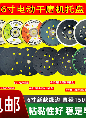 6寸17孔圆盘费斯托通用托盘电动干磨机抛光磨盘3号5号吸尘研磨盘
