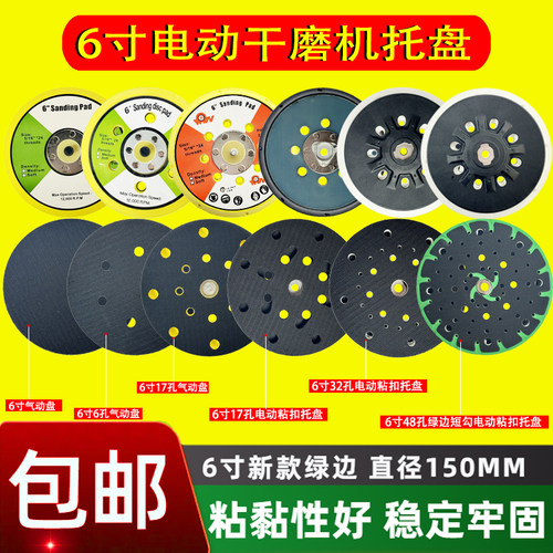 6寸17孔费斯托电动干磨机通用盘