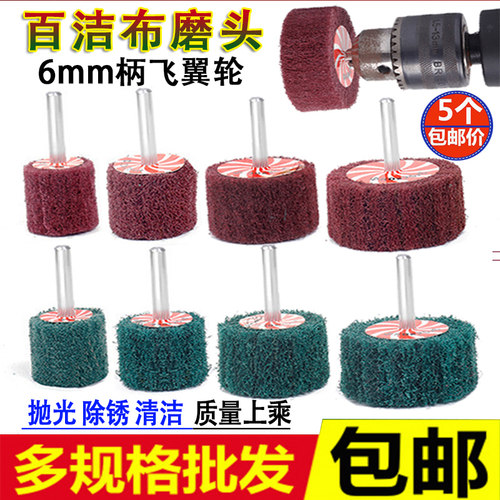 6mm磨头夹砂纤维尼龙抛光拉丝