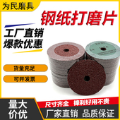 4寸5寸6寸7寸钢纸磨片角磨机托盘砂纸片木工金属除锈抛光角磨片