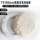 圆形汽车美容打蜡羊毛毛线7寸180mm抛光羊毛轮